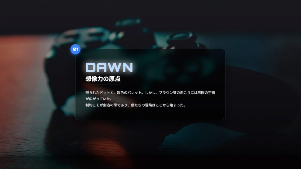 没入型スクロール・レイヤーピン