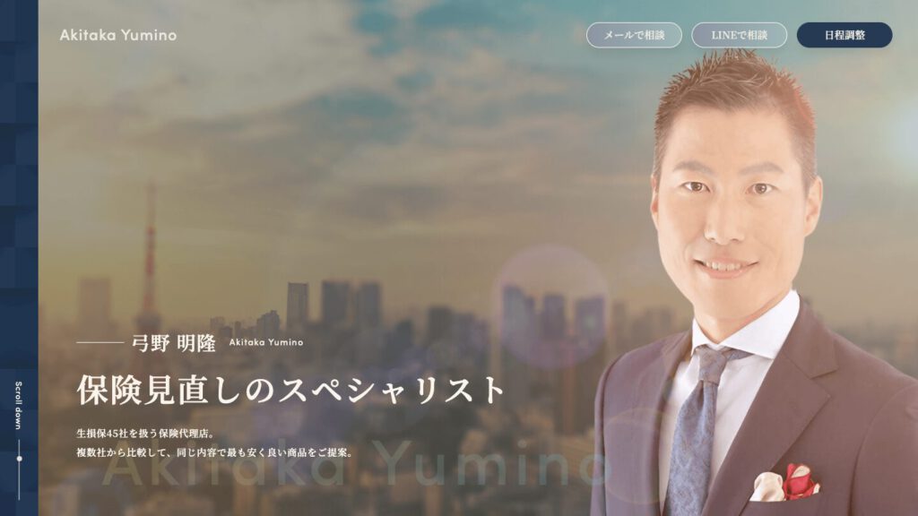 弓野明隆様 サービスサイト